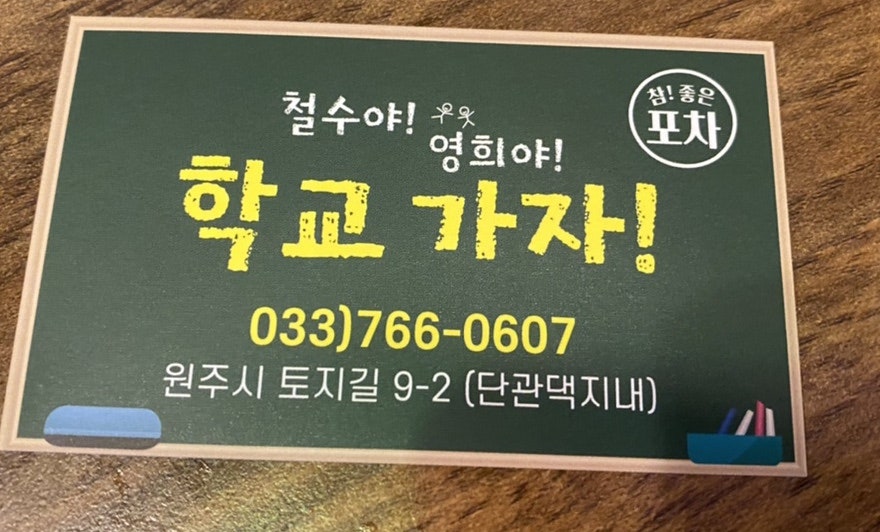 철수야학교가자 이미지