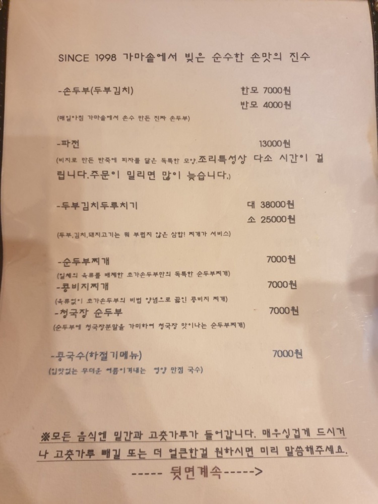 초가손두부 이미지