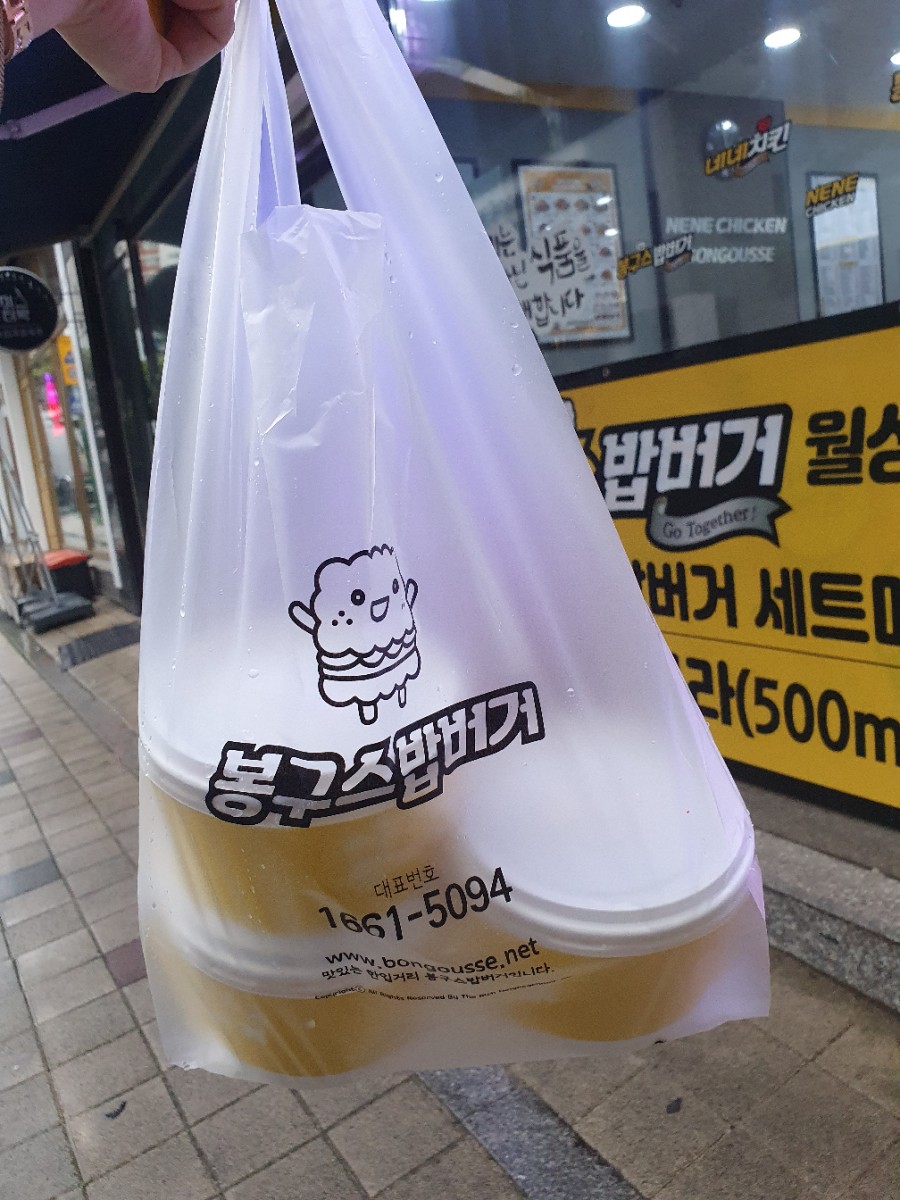 네네치킨앤봉구스밥버거 이미지