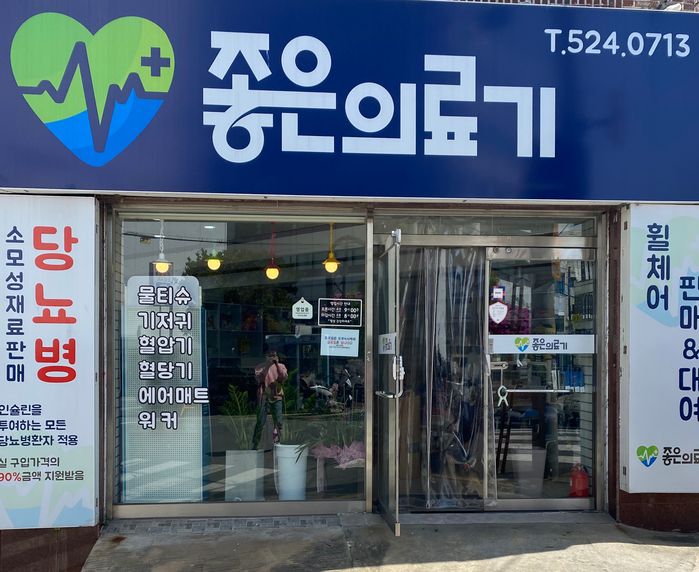 바른메디케어 이미지