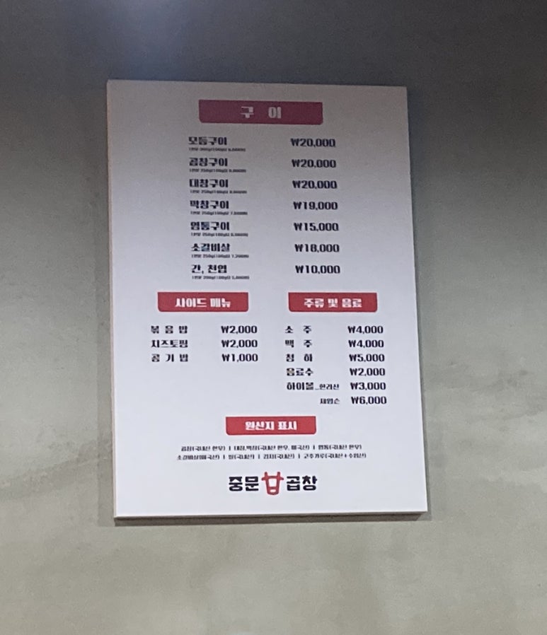 중문곱창 이미지