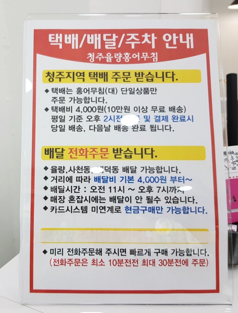 청주율량홍어무침 이미지