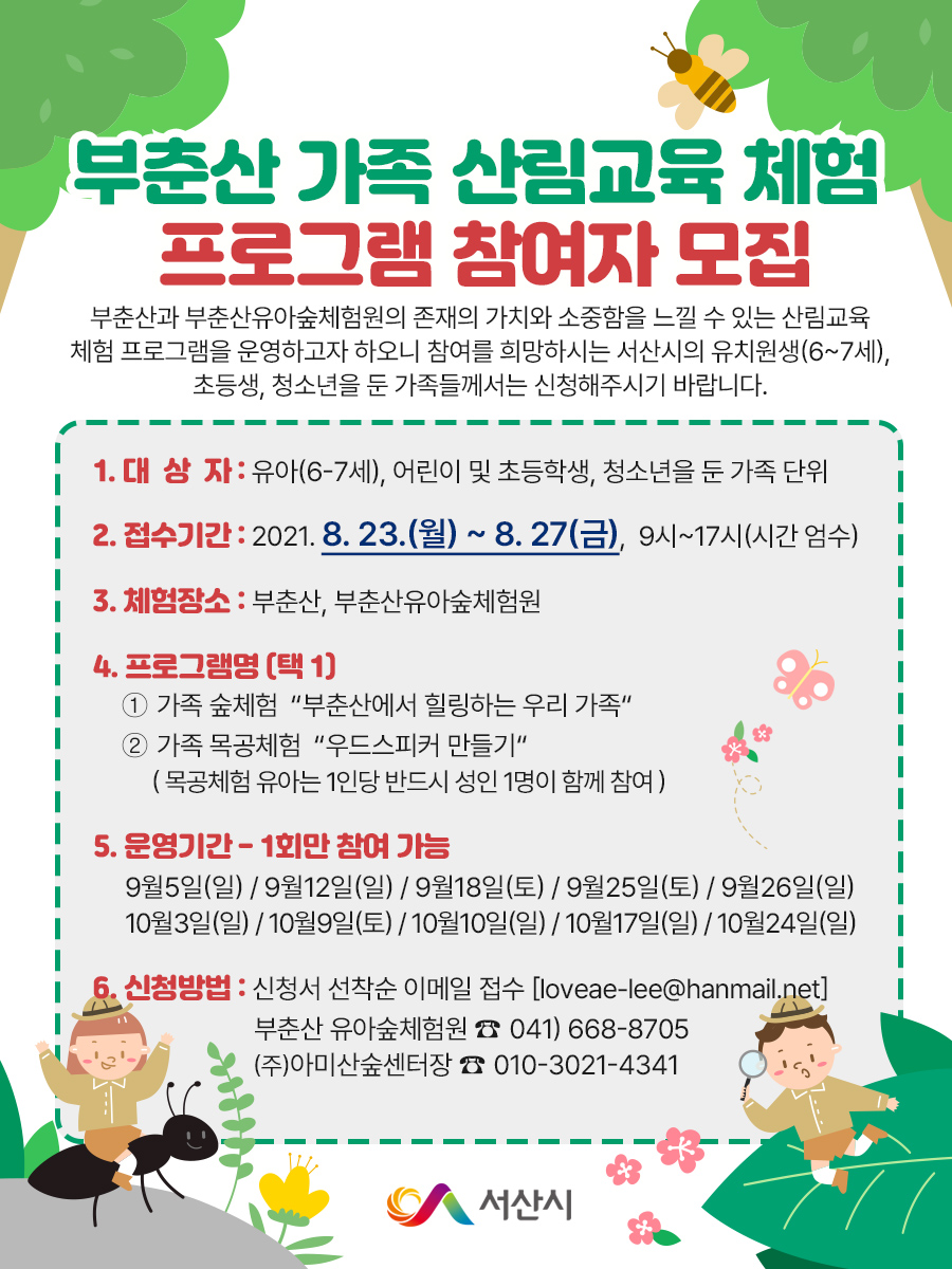 부춘산 유아숲체험원 이미지