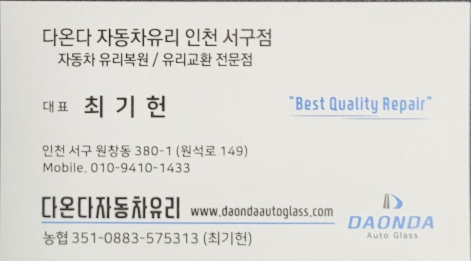 인천자동차유리 이미지
