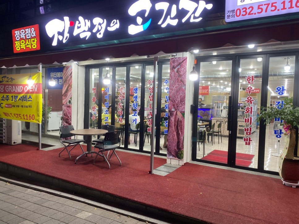 장백정의고깃간 이미지