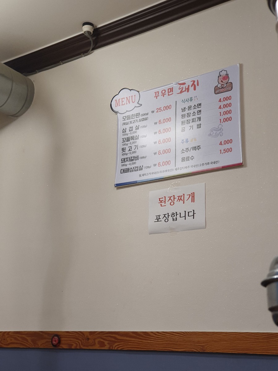 꾸우면돼지 이미지