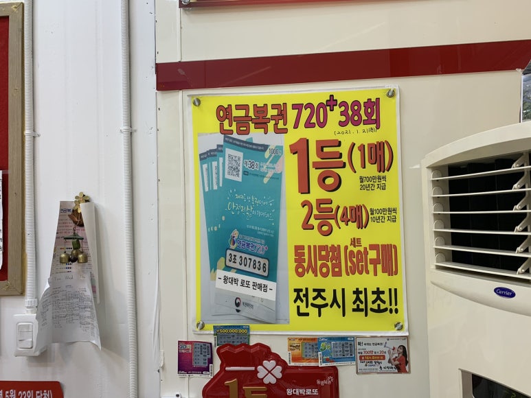 왕대박로또 이미지