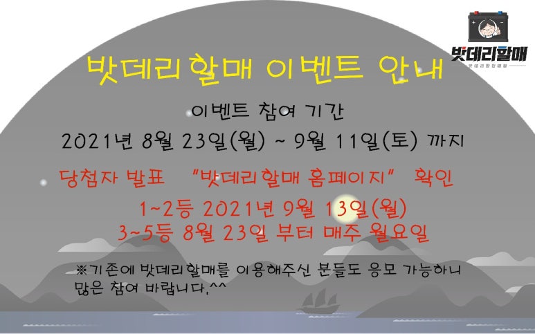 밧데리할매 이미지