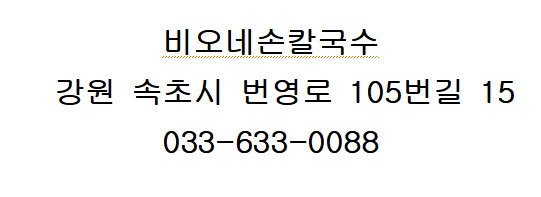 비오네손칼국수 이미지