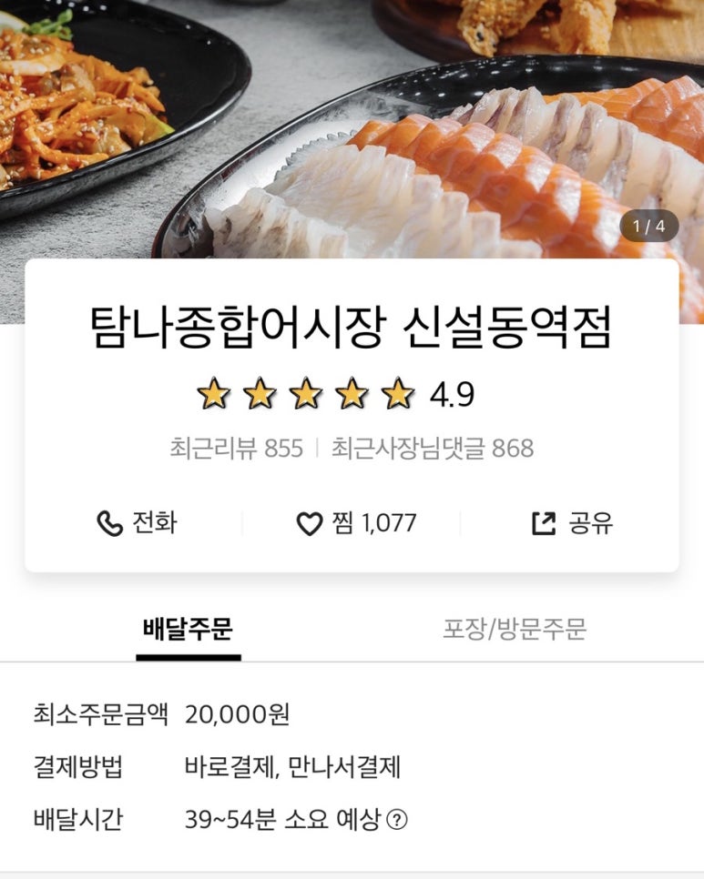탐나종합어시장 신설동역점 이미지