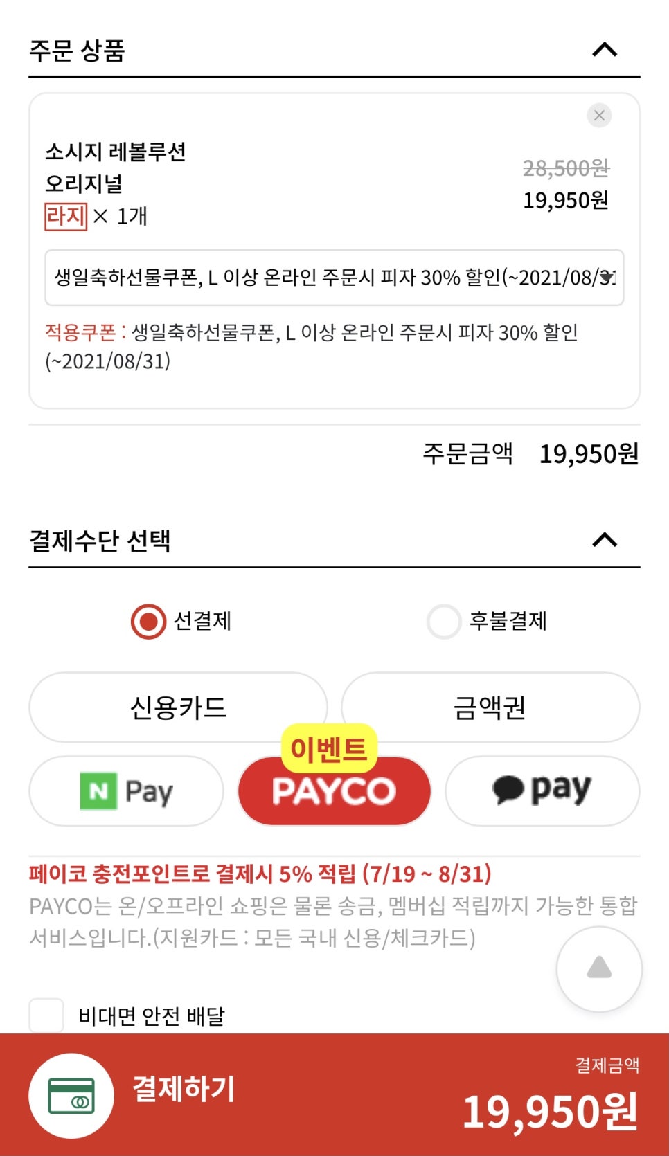 파파존스피자망우점 이미지