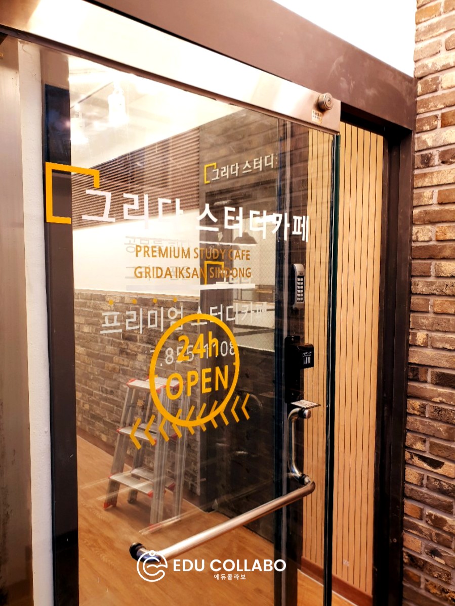 그리다스터디카페 이미지