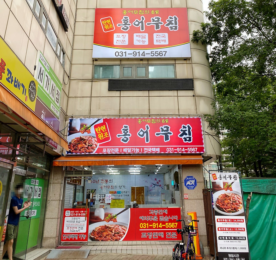 일산탄현 원조홍어무침 이미지