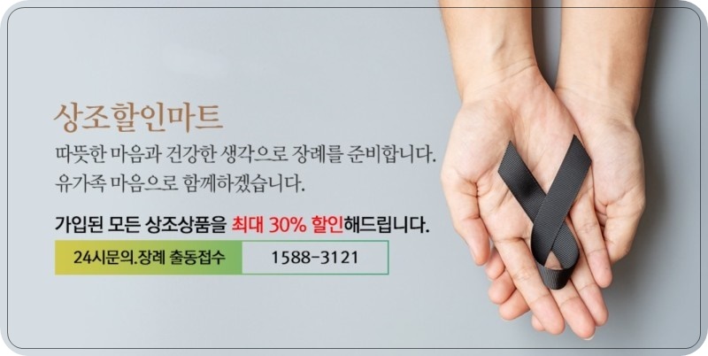 장례마트 이미지