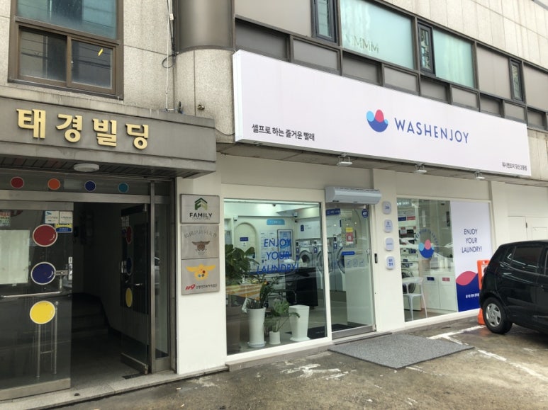 워시엔조이셀프빨래방당산2동점 이미지