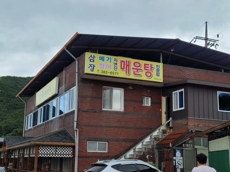 삼장식당 이미지