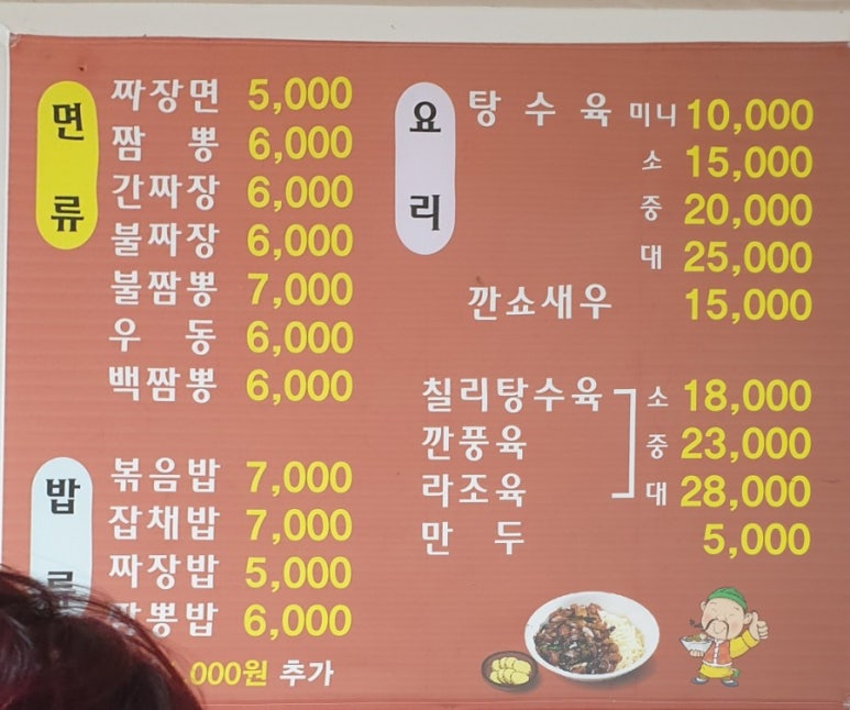 예스중화반점 이미지