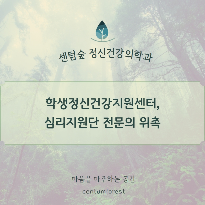 센텀숲정신건강의학과 이미지