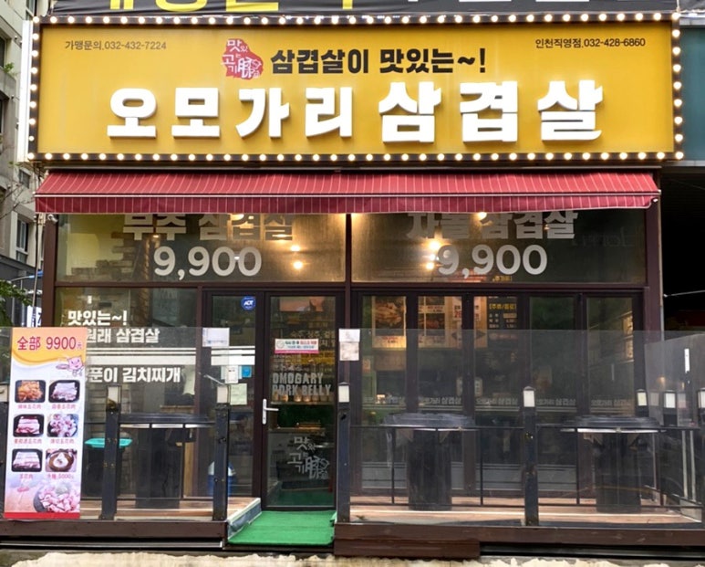 오모가리삼겹살 이미지