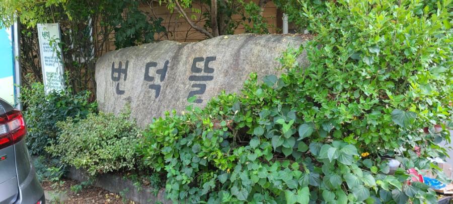 행복뜰농원 이미지