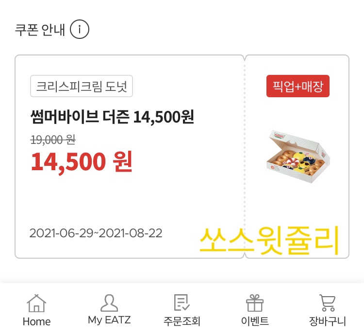 크리스피크림 부산롯데광복점 이미지