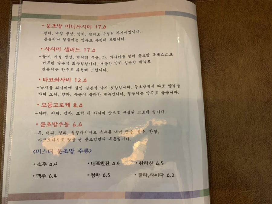 문초밥 이미지