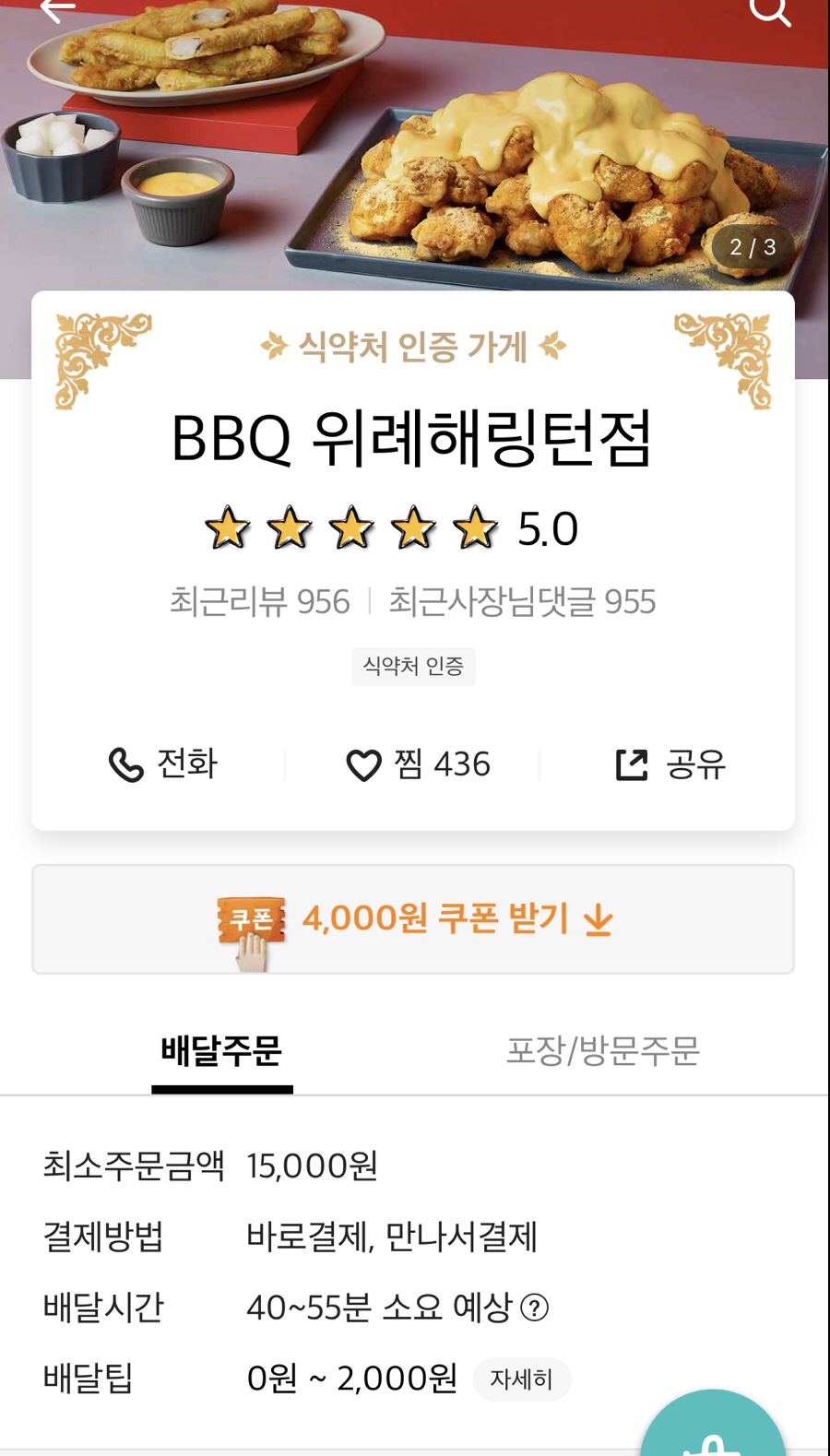 비비큐위례 이미지