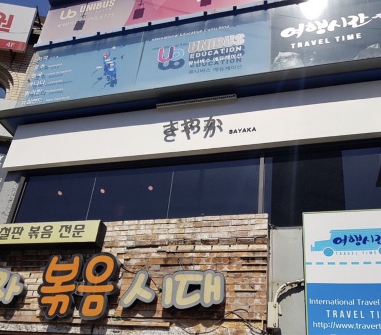 사야까 이미지
