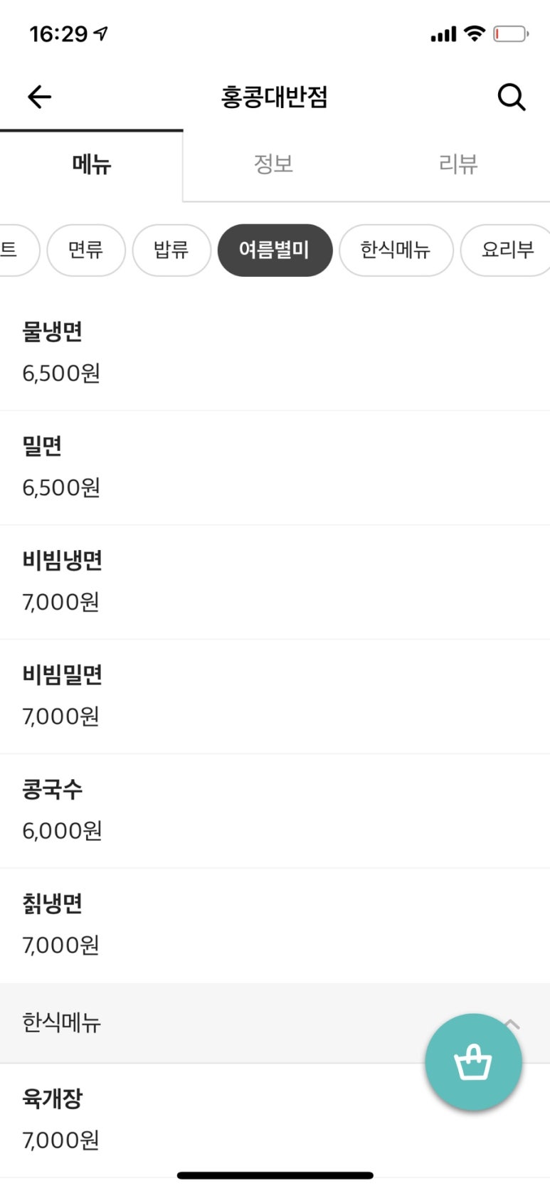 홍콩대반점 이미지