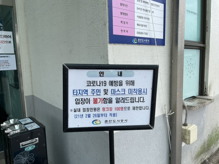 춘천실내빙상장 이미지
