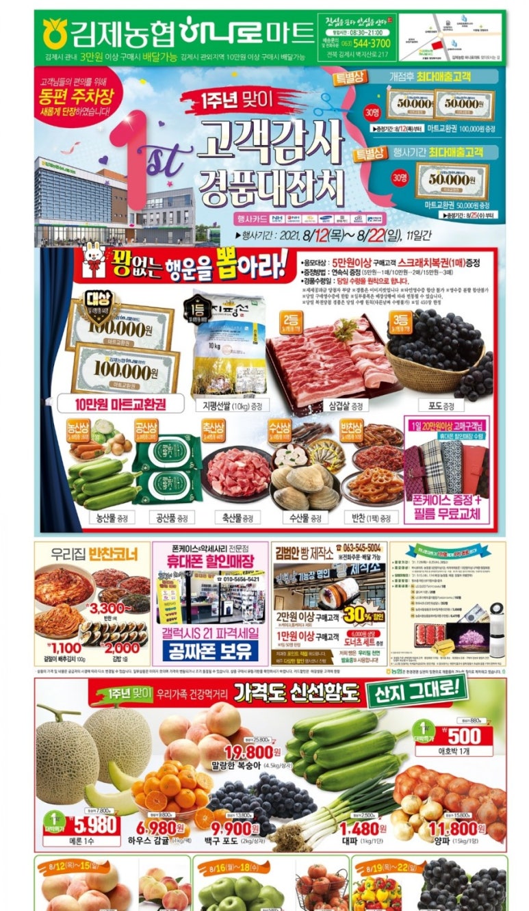 김제농협하나로마트 이미지