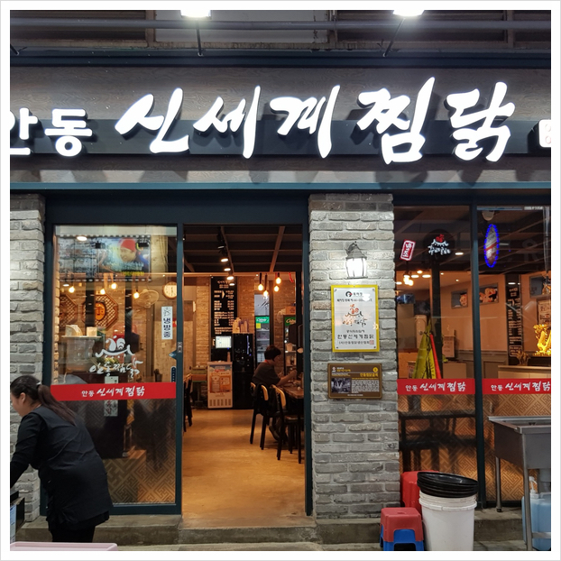 신세계 찜닭 이미지