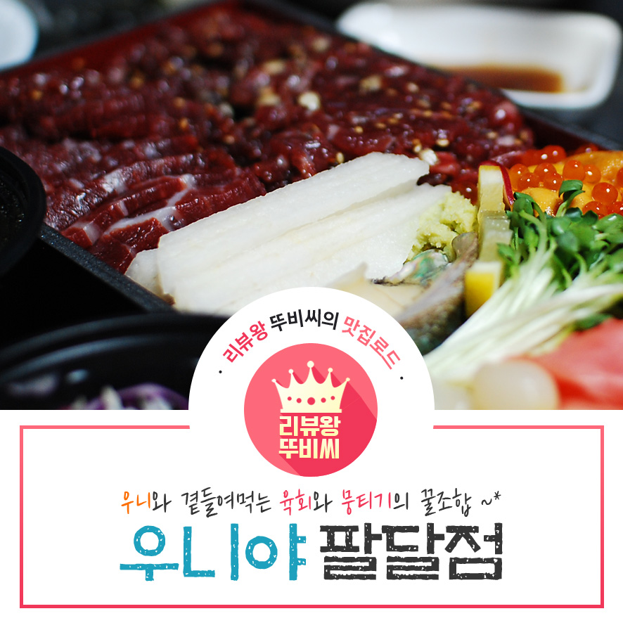 우니야 팔달점 이미지