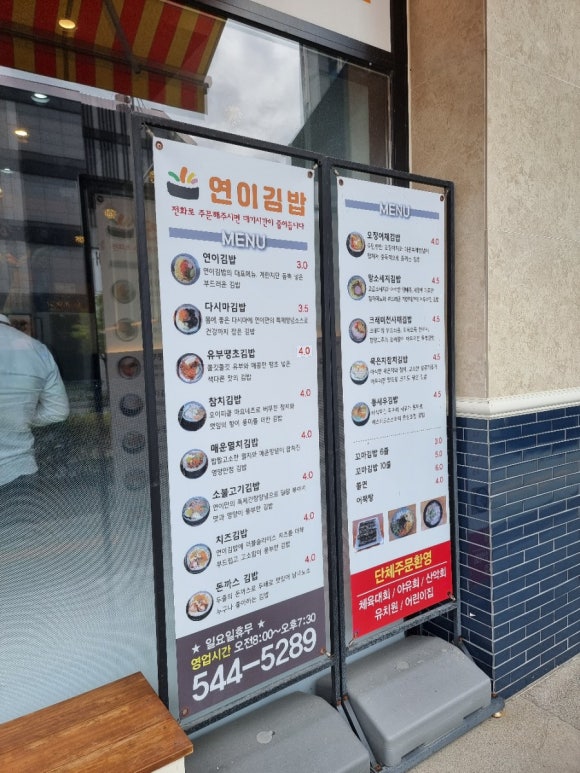 연이김밥 이미지