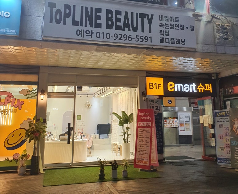 탑라인뷰티 이미지