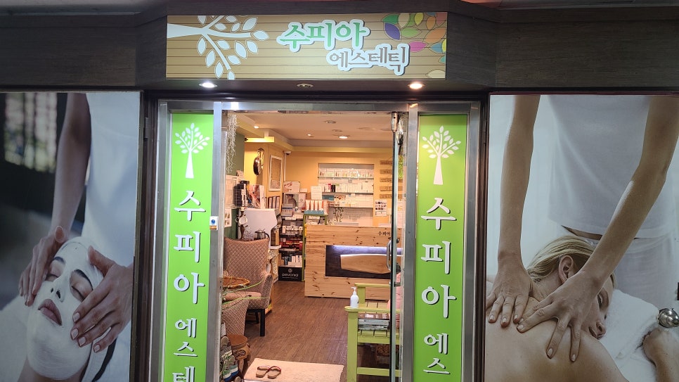 수피아체형관리 이미지