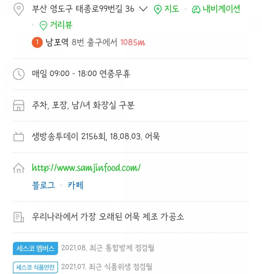 어묵나라 이미지