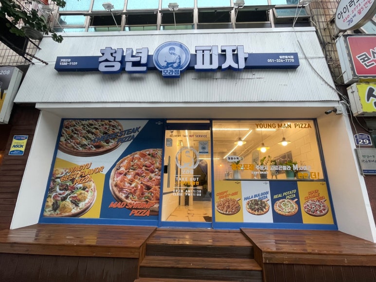 청년피자사상 이미지