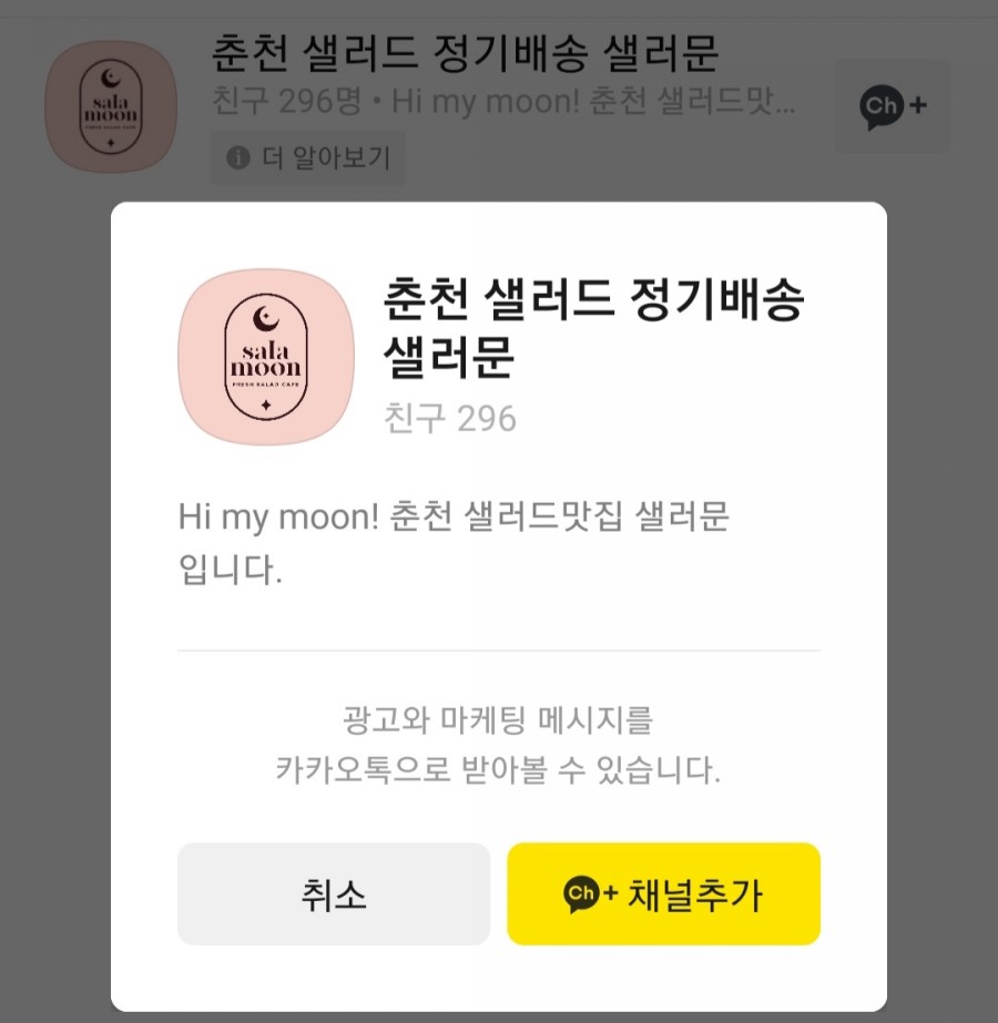 샐러드문 이미지