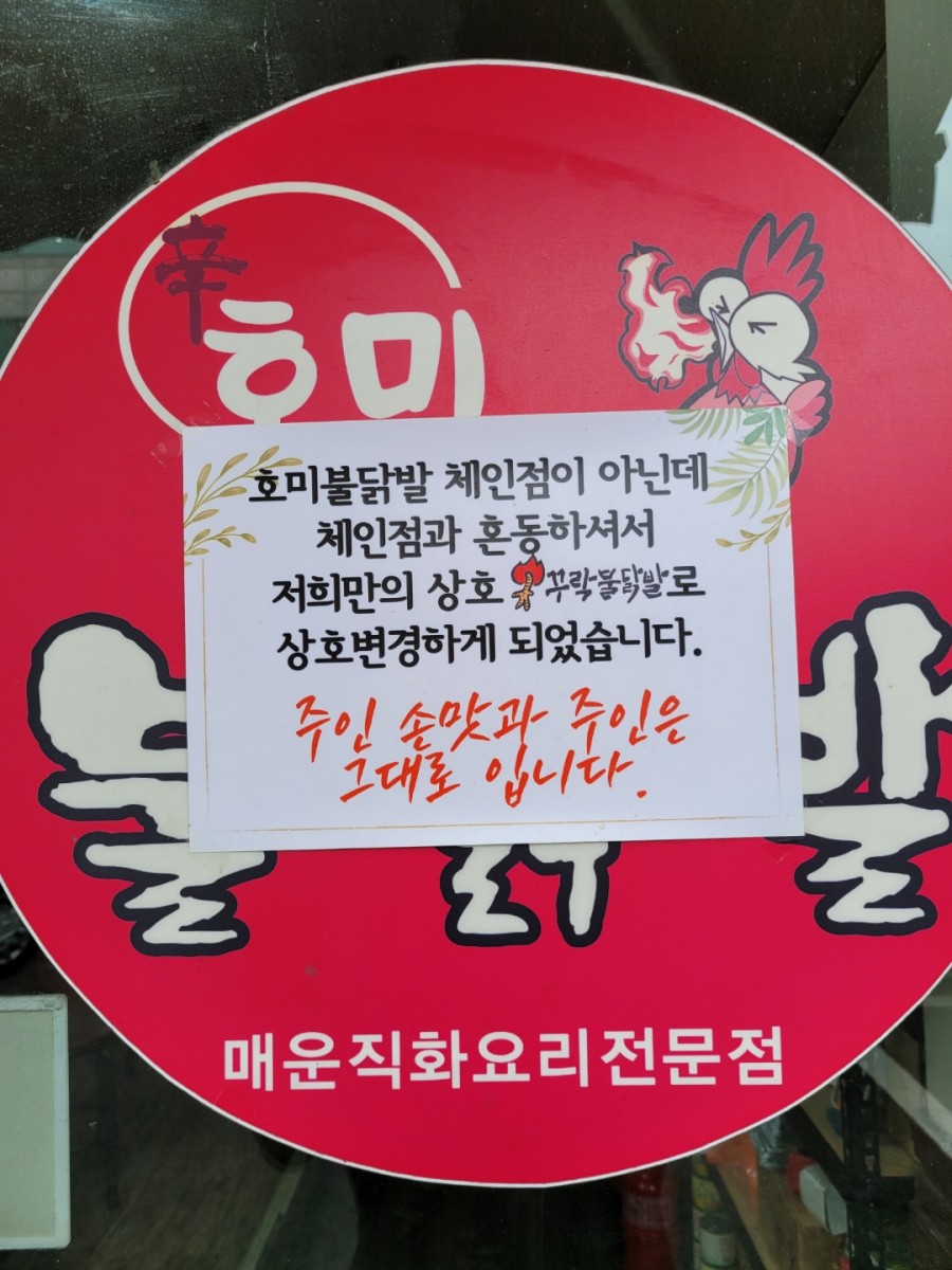 꾸락불닭발정왕점 이미지