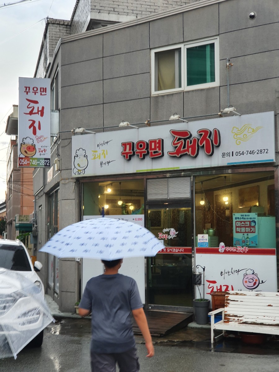 꾸우면돼지 이미지