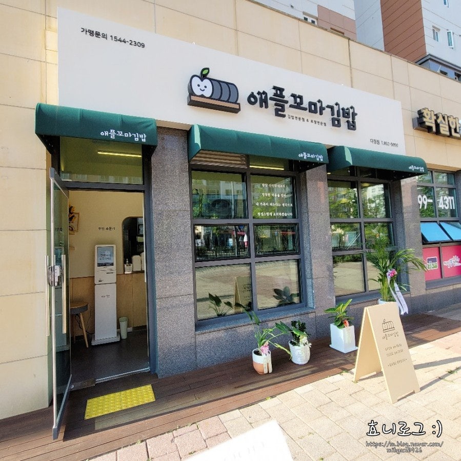애플꼬마김밥세종 이미지
