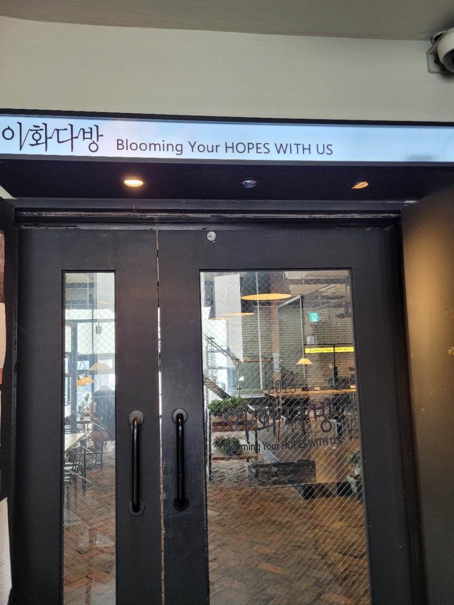 이화다방 이미지