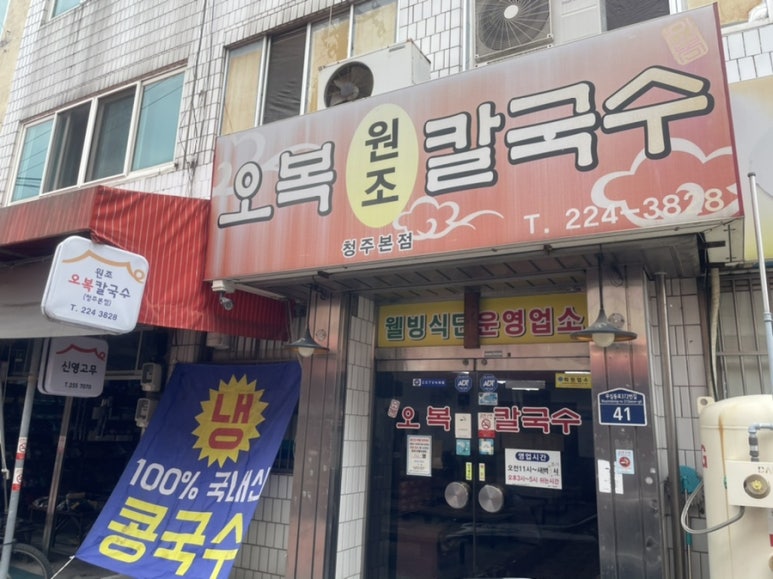 오복원조칼국수 이미지
