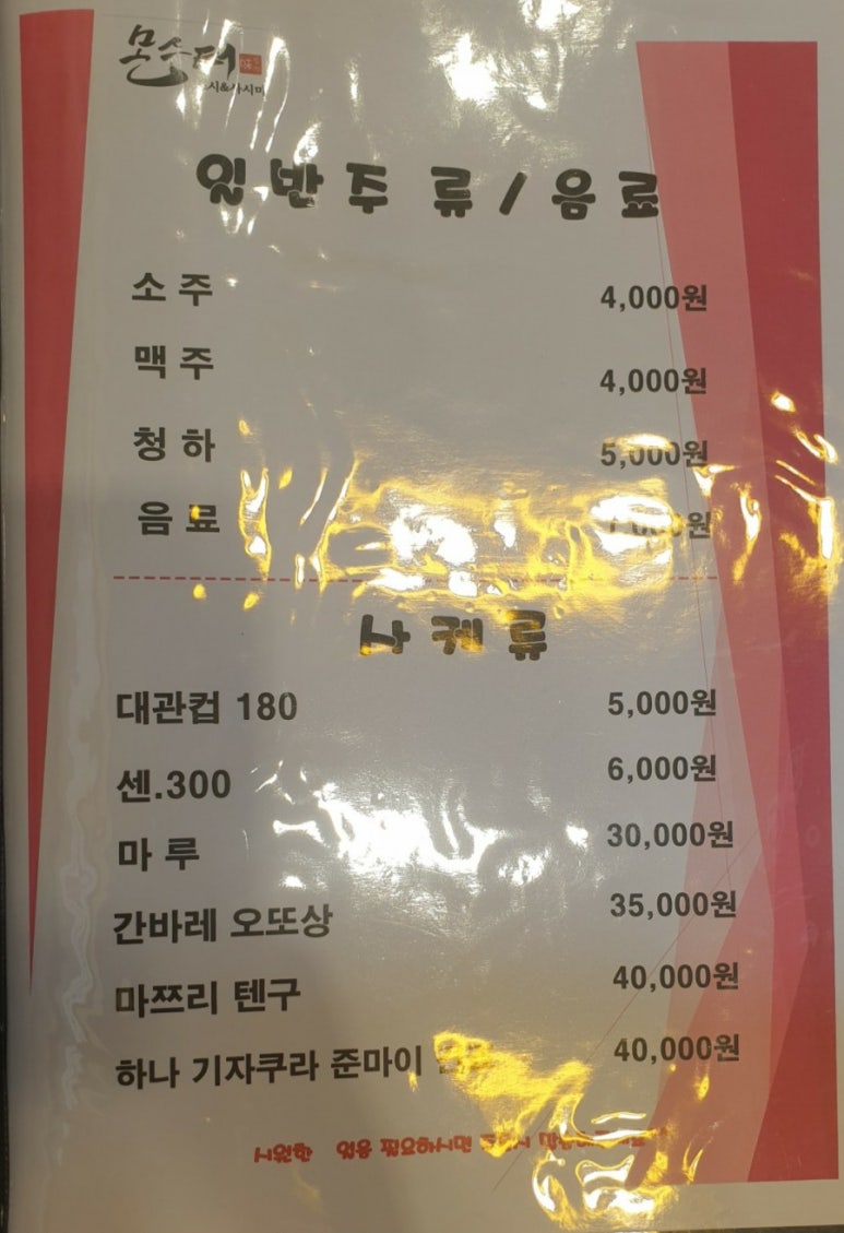 몬스터스시앤사시미서 이미지
