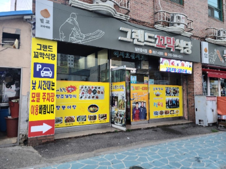 그랜드꼬막식당 이미지
