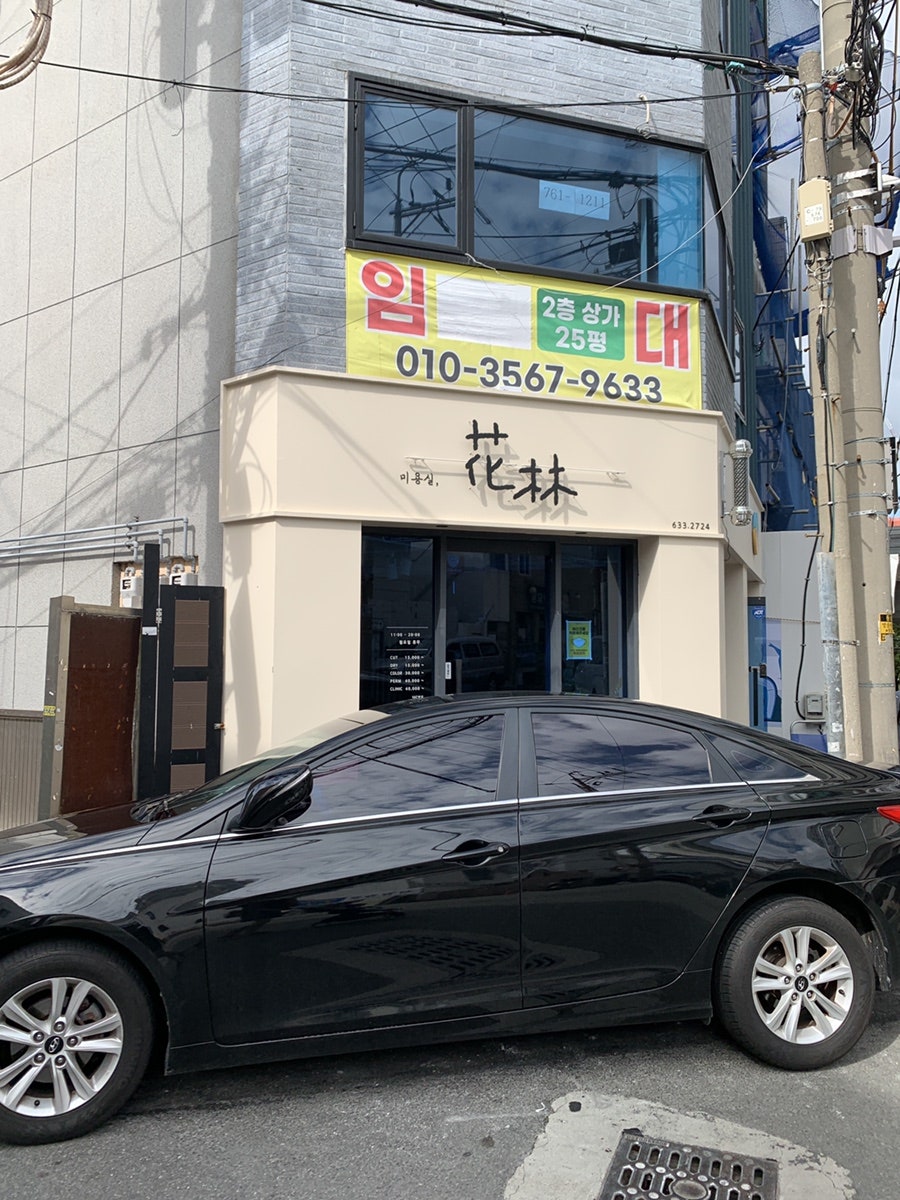 미용실;화림 이미지