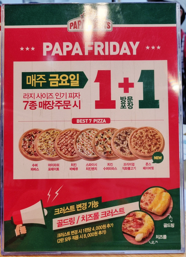 파파존스부천 이미지