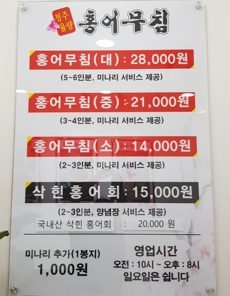 청주율량홍어무침 이미지