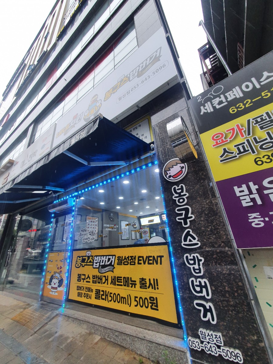 네네치킨앤봉구스밥버거 이미지